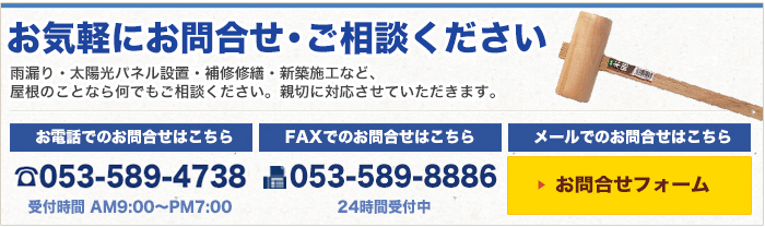 お気軽にお問合せ・ご相談ください