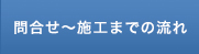 屋根の耐震補強