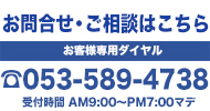 お問合せ・ご相談はこちら